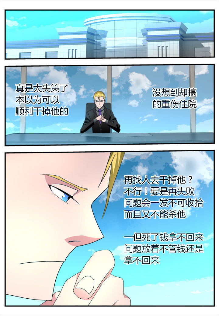 《黑客别嚣张》第18章 第1页