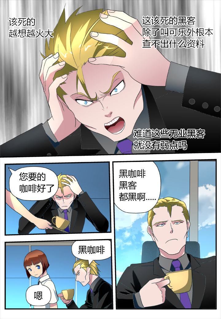 《黑客别嚣张》第18章 第2页