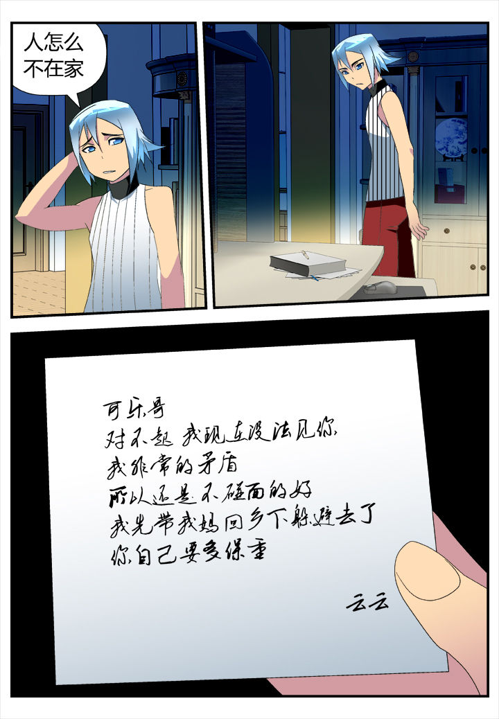 《黑客别嚣张》第18章 第5页