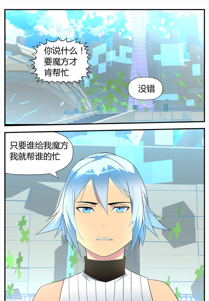 《黑客别嚣张》第18章 第7页