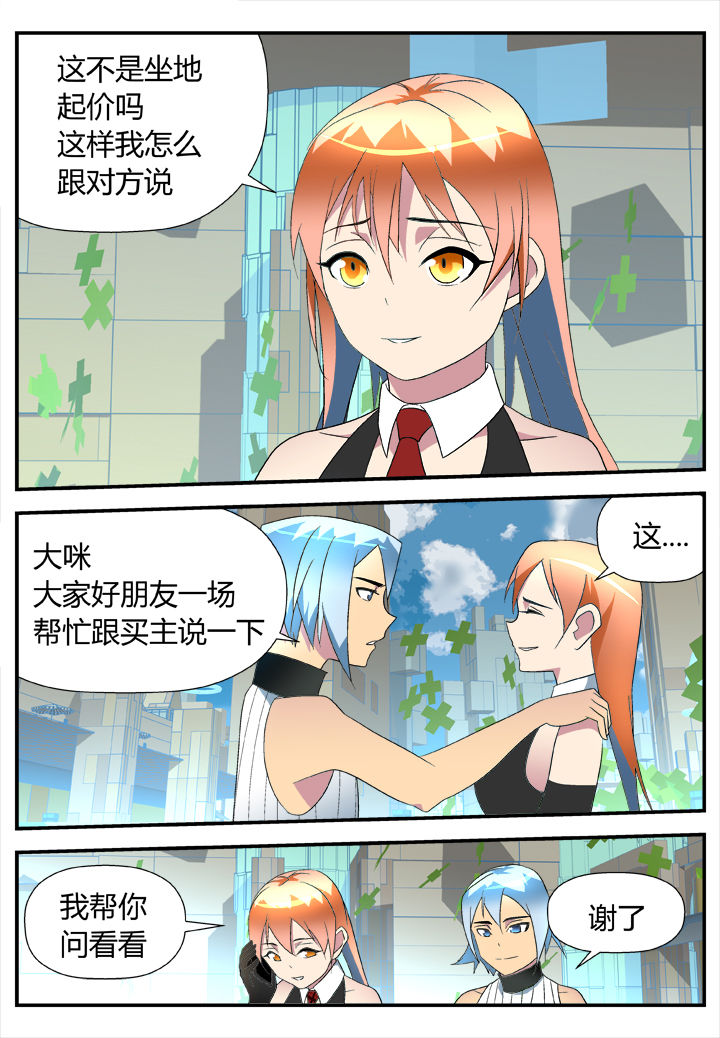 《黑客别嚣张》第18章 第8页