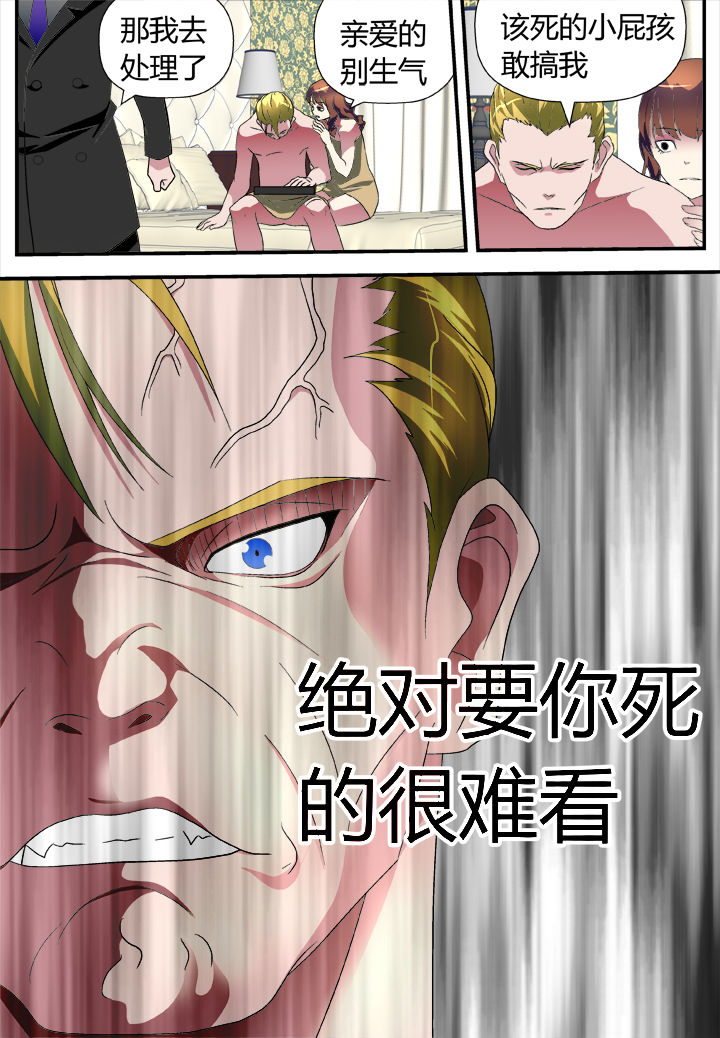 《黑客别嚣张》第15章 第1页