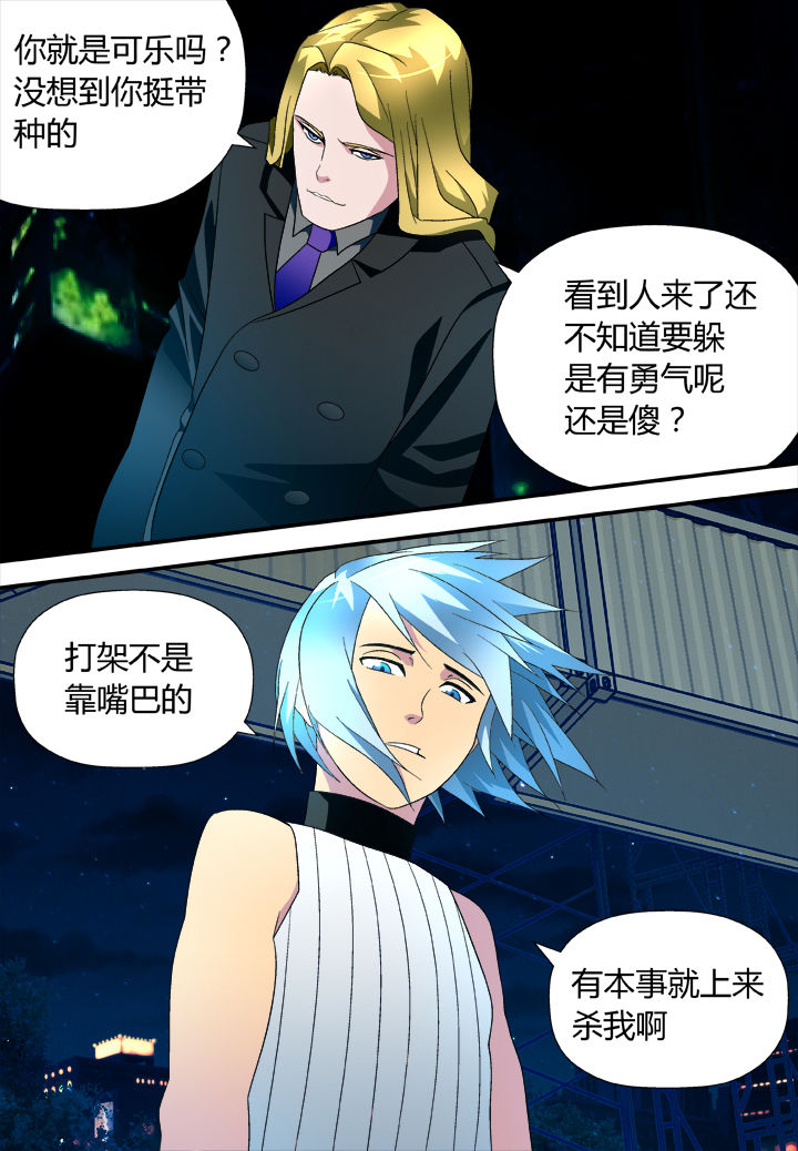 《黑客别嚣张》第15章 第3页