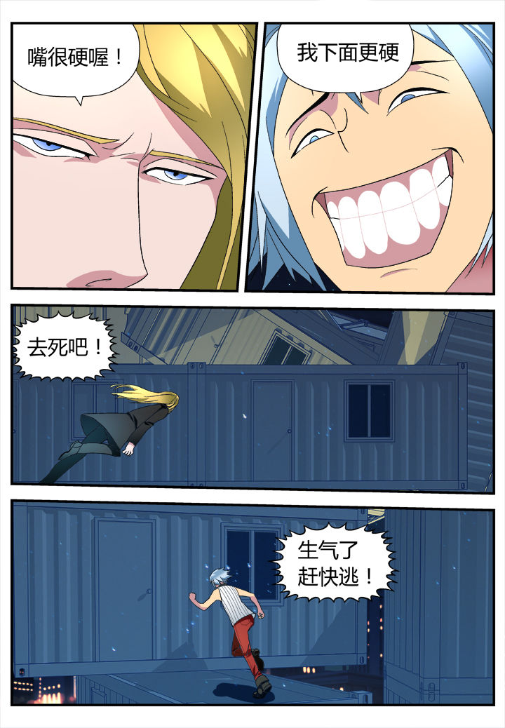 《黑客别嚣张》第15章 第4页
