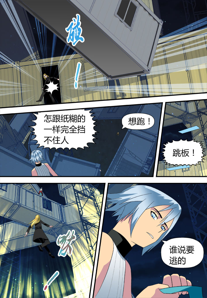 《黑客别嚣张》第15章 第5页