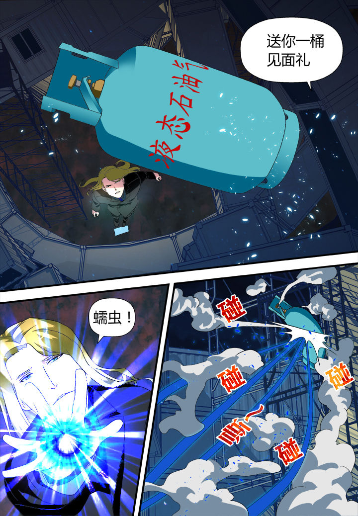 《黑客别嚣张》第15章 第6页