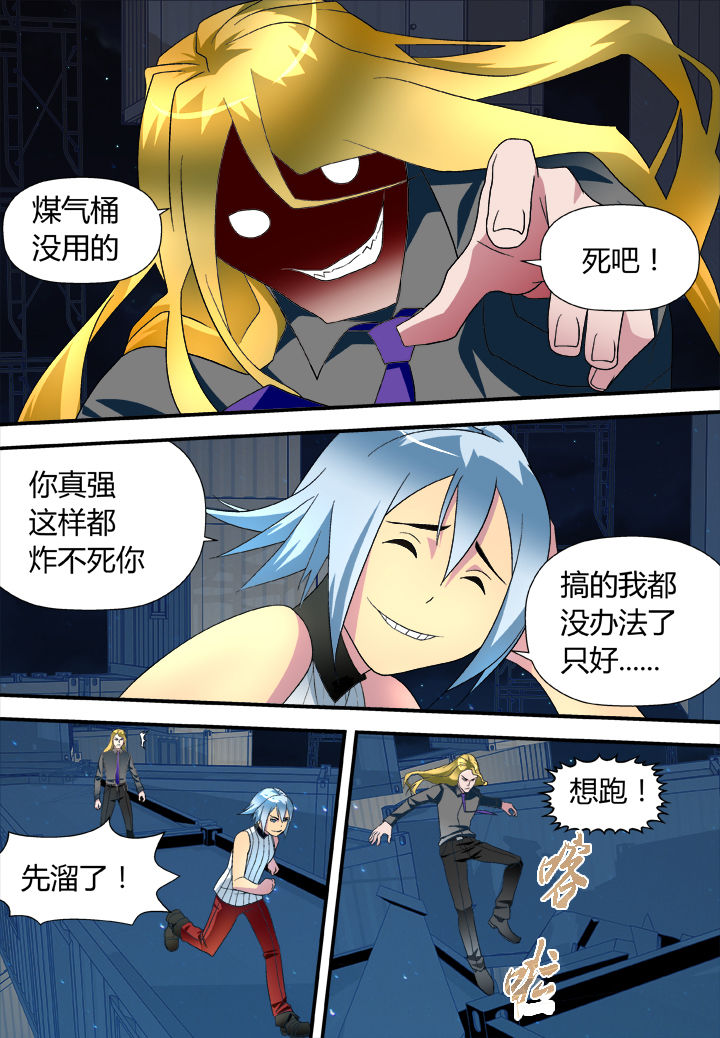 《黑客别嚣张》第16章 第2页