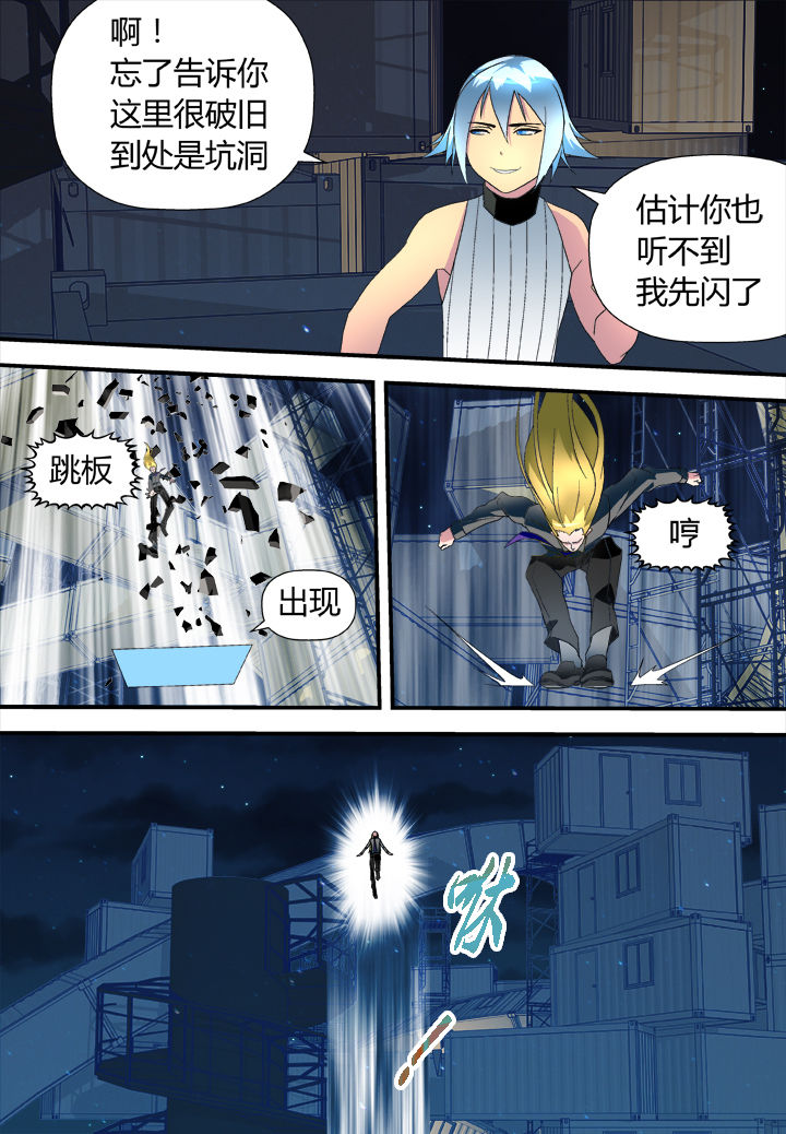 《黑客别嚣张》第16章 第3页
