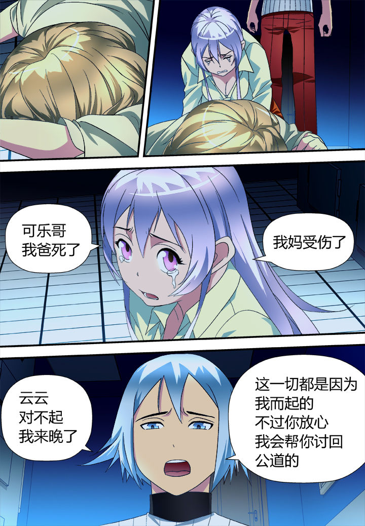 《黑客别嚣张》第14章 第2页