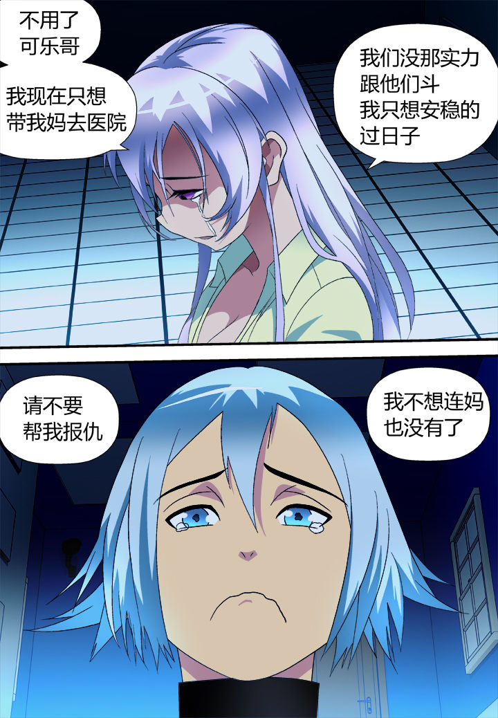 《黑客别嚣张》第14章 第3页