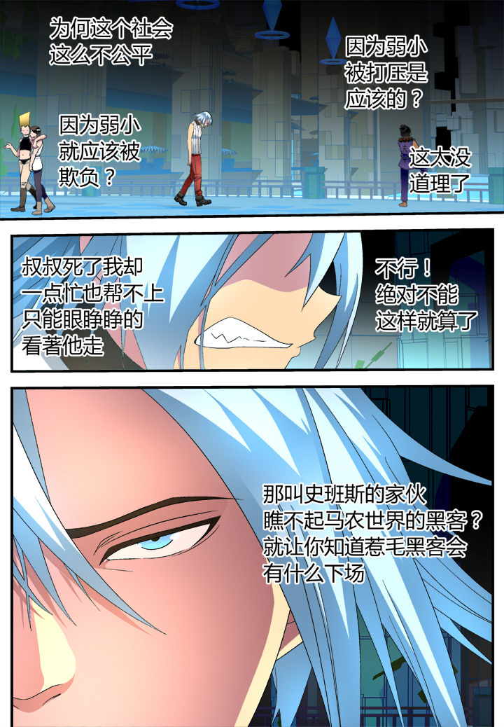 《黑客别嚣张》第14章 第4页