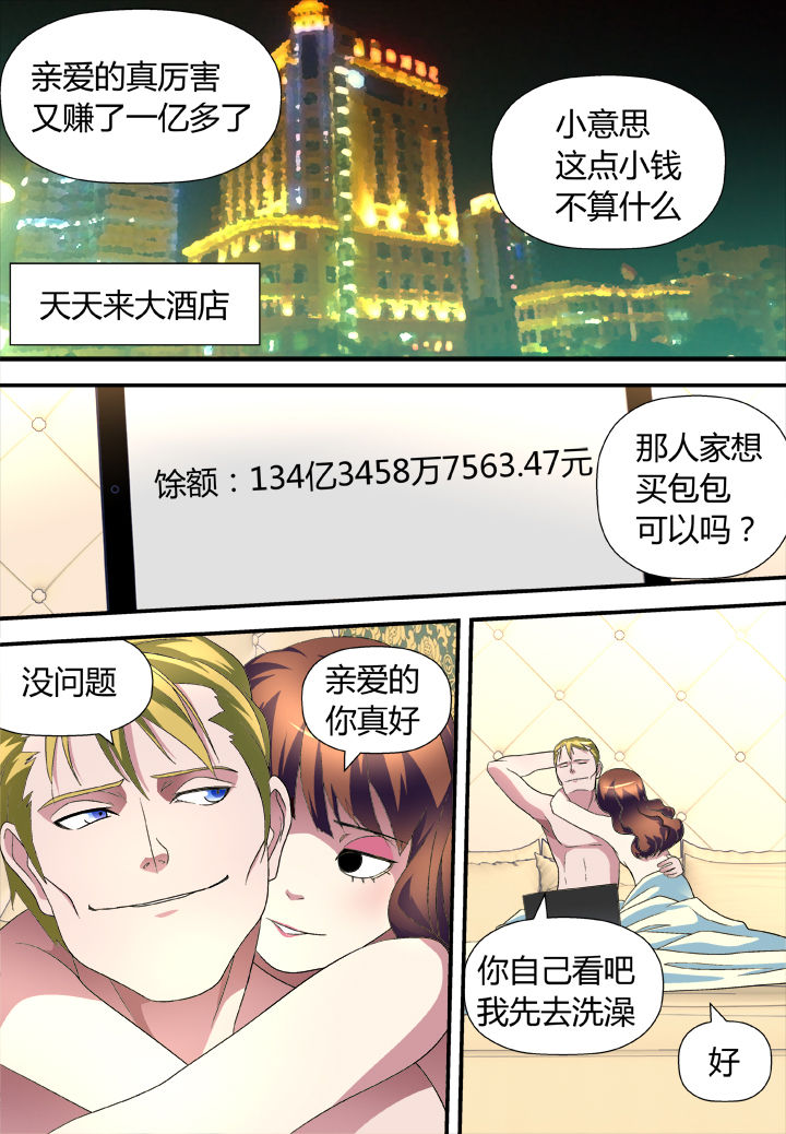 《黑客别嚣张》第14章 第5页