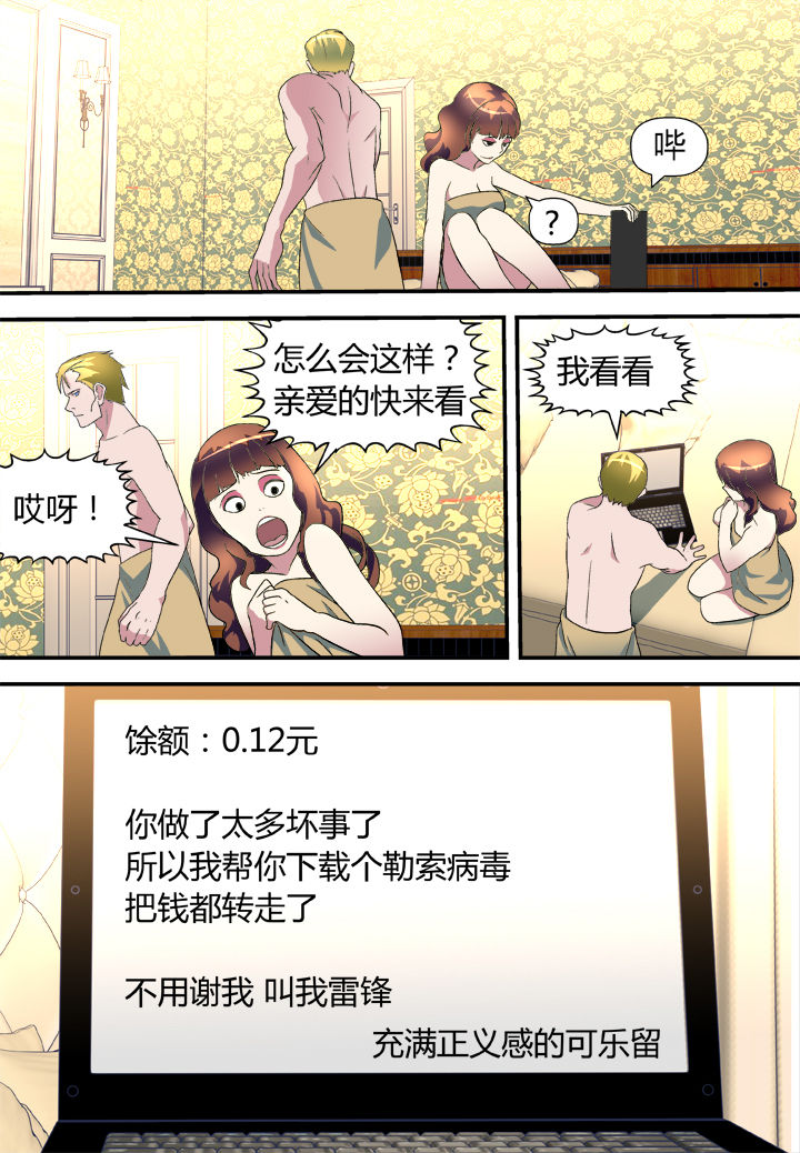 《黑客别嚣张》第14章 第6页