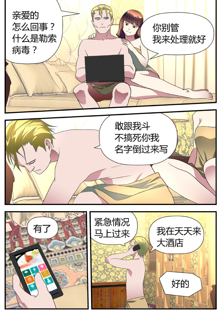《黑客别嚣张》第14章 第7页