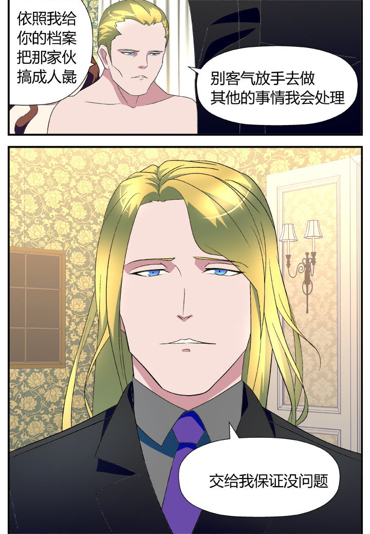 《黑客别嚣张》第14章 第8页