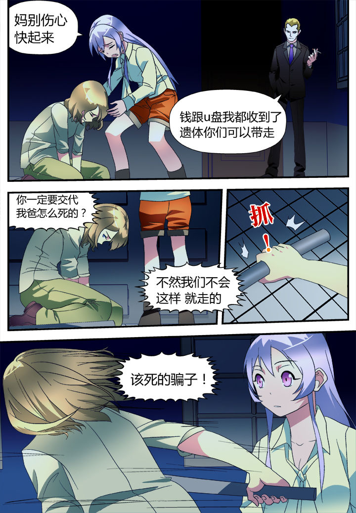 《黑客别嚣张》第12章 第1页