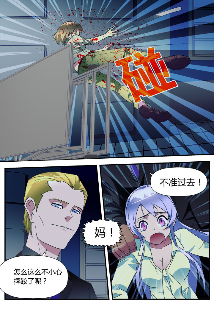 《黑客别嚣张》第12章 第3页