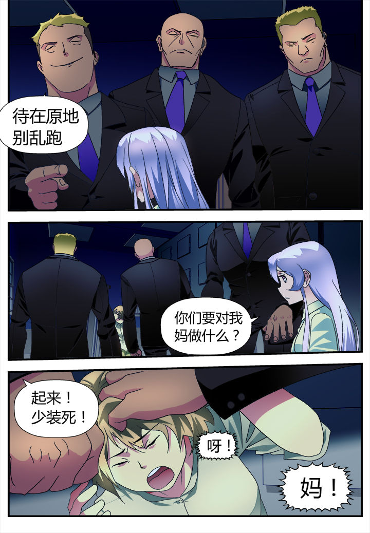 《黑客别嚣张》第12章 第4页