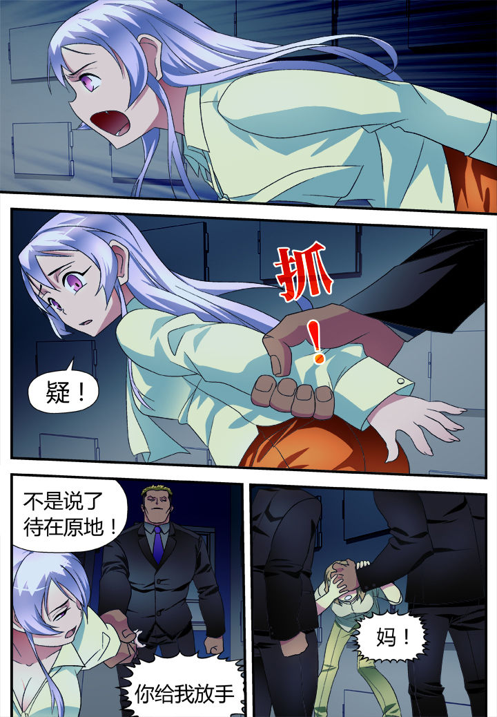 《黑客别嚣张》第12章 第5页