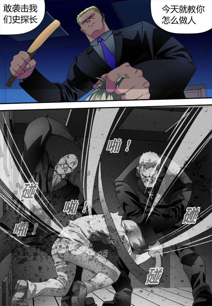 《黑客别嚣张》第12章 第6页