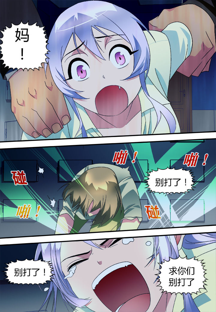 《黑客别嚣张》第12章 第7页