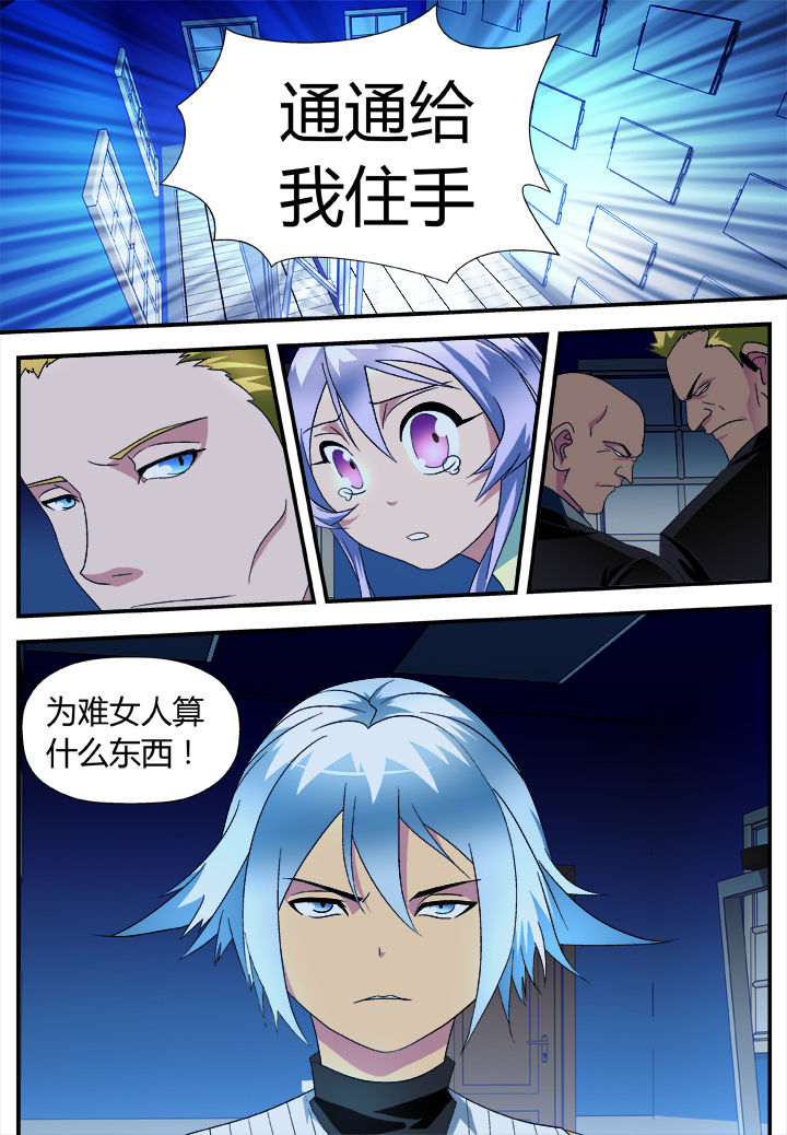 《黑客别嚣张》第12章 第8页