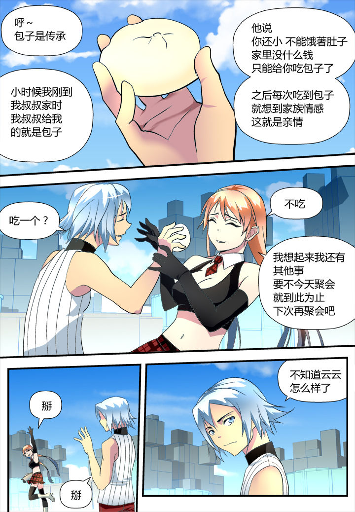 《黑客别嚣张》第10章 第1页