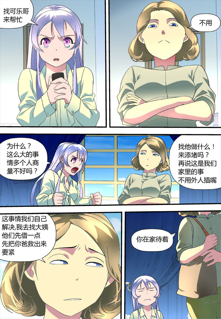 《黑客别嚣张》第10章 第2页