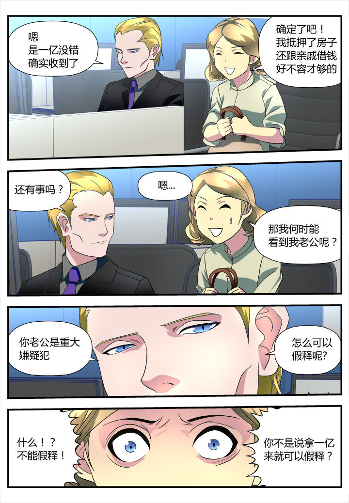 《黑客别嚣张》第10章 第4页