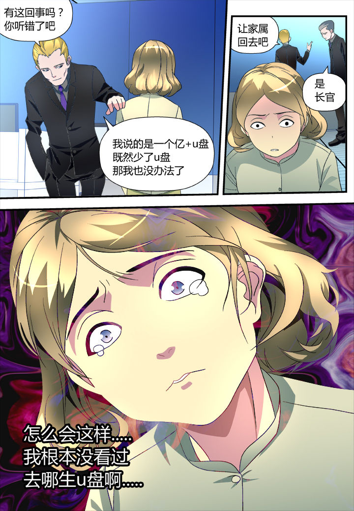 《黑客别嚣张》第10章 第5页