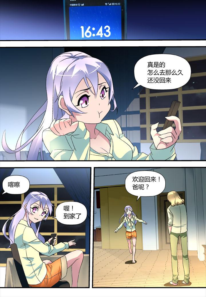 《黑客别嚣张》第10章 第6页