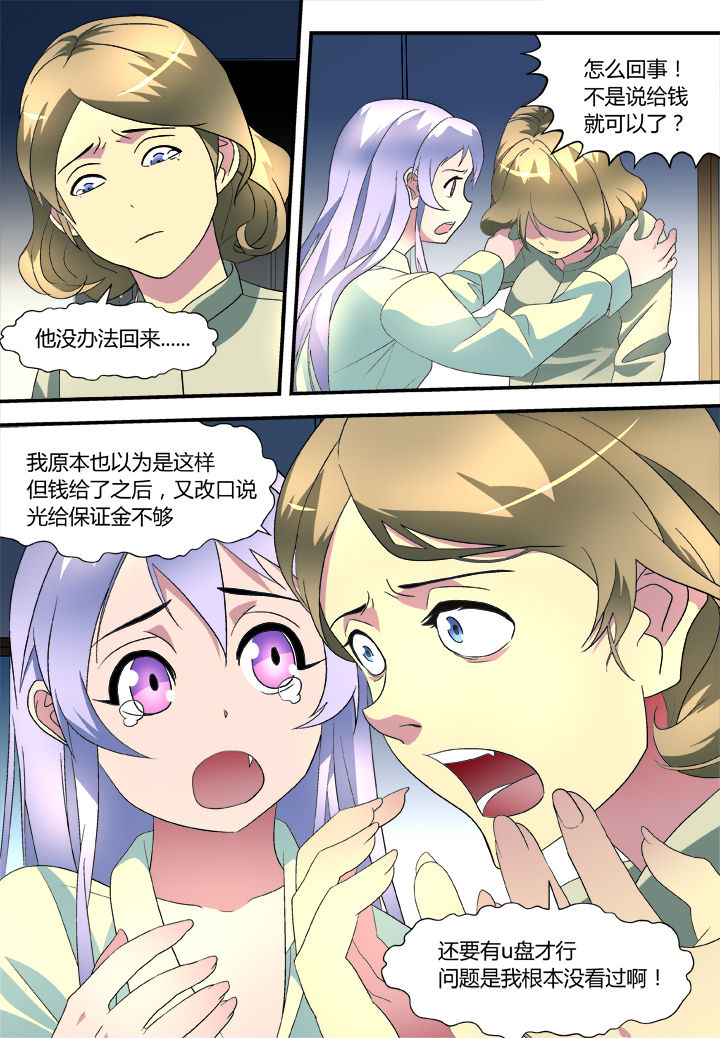 《黑客别嚣张》第10章 第7页