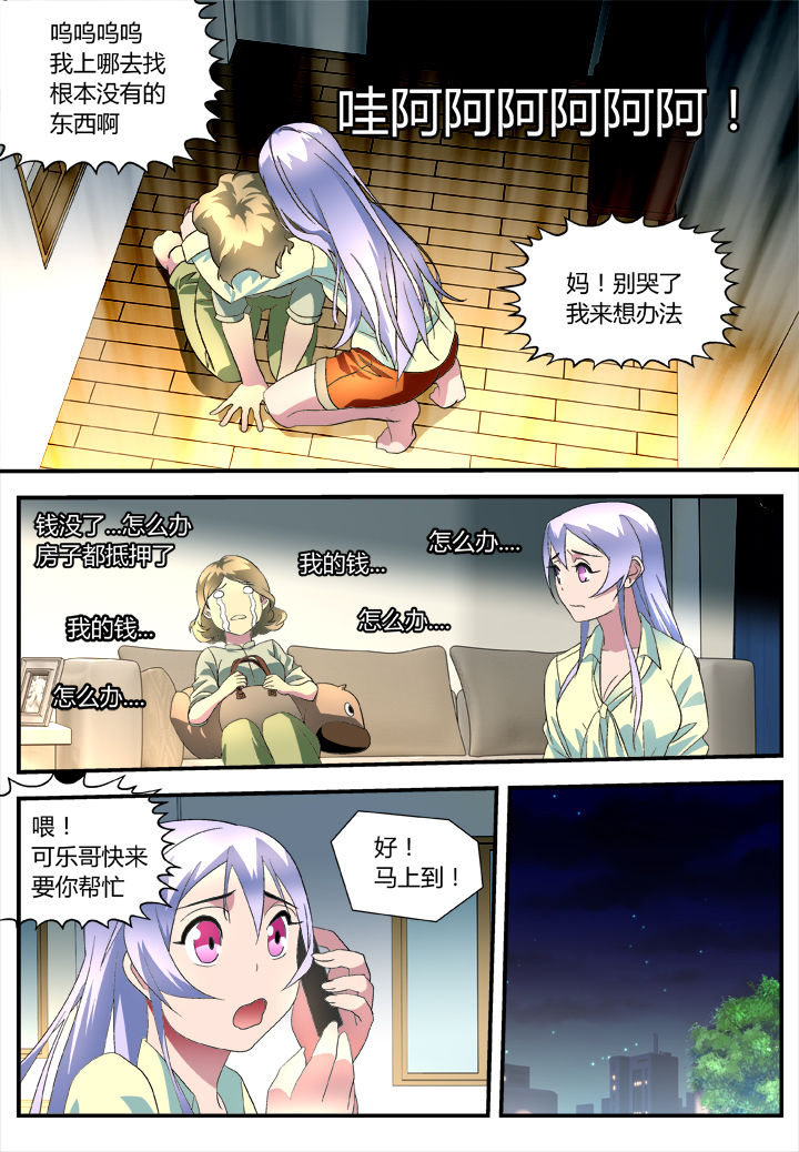 《黑客别嚣张》第10章 第8页