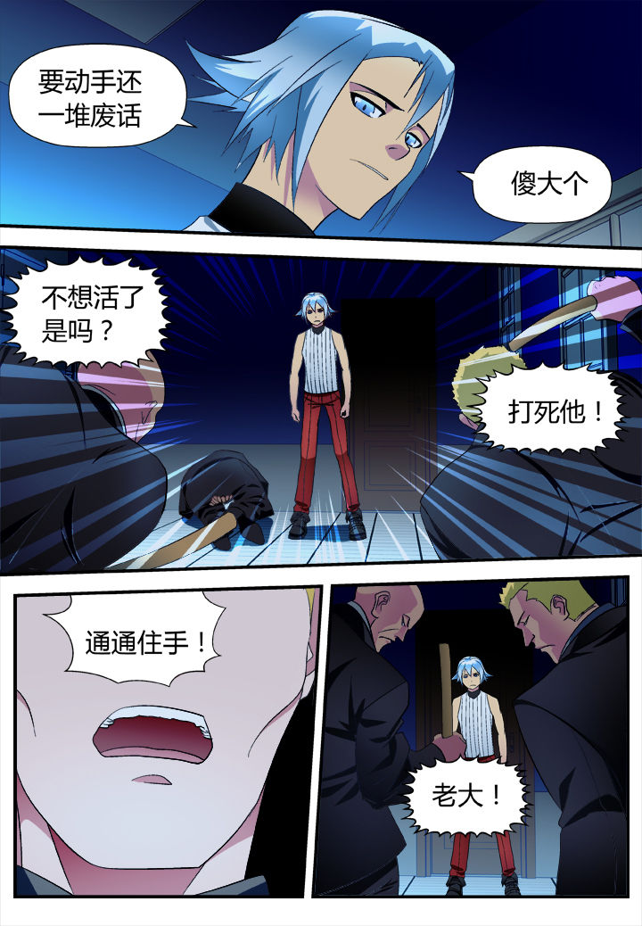 《黑客别嚣张》第13章 第3页
