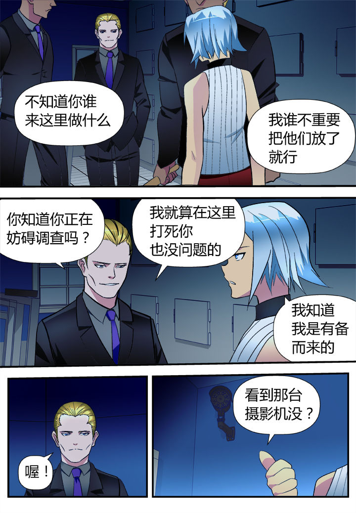 《黑客别嚣张》第13章 第4页