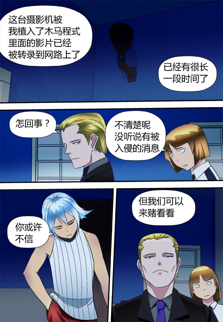 《黑客别嚣张》第13章 第5页