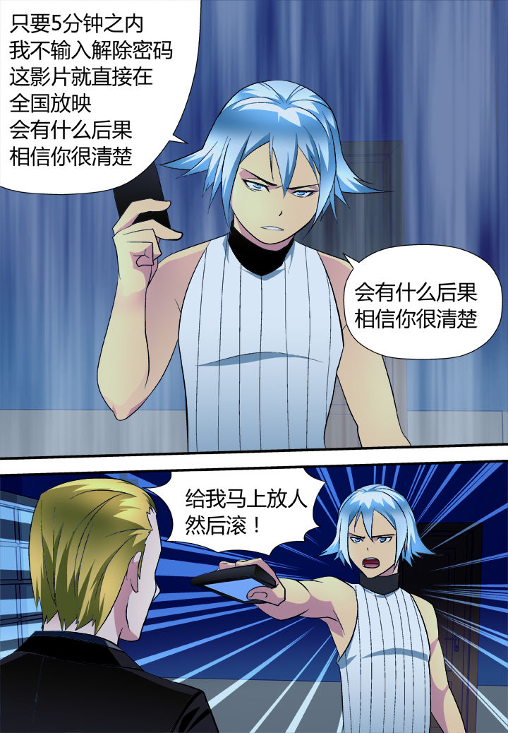 《黑客别嚣张》第13章 第6页
