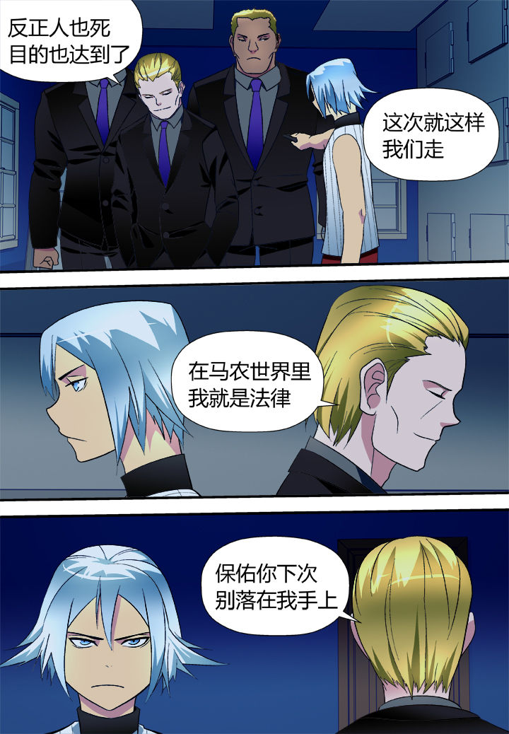 《黑客别嚣张》第13章 第8页