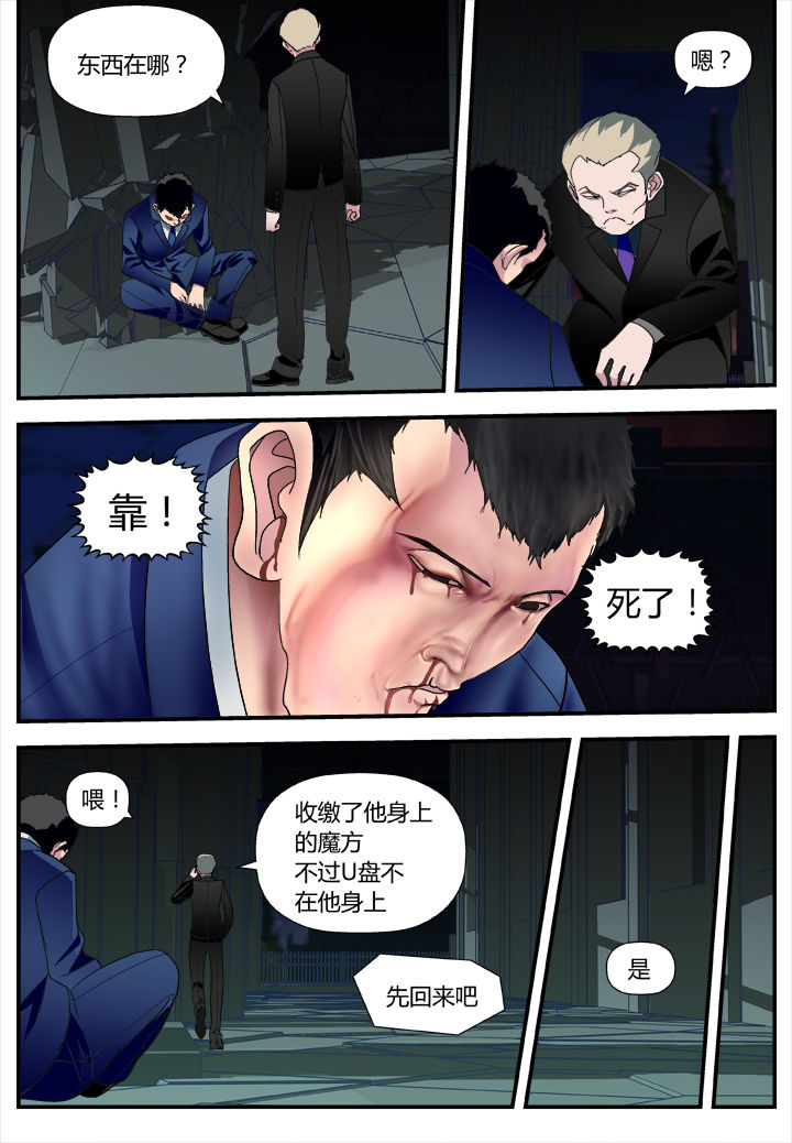《黑客别嚣张》第9章 第1页