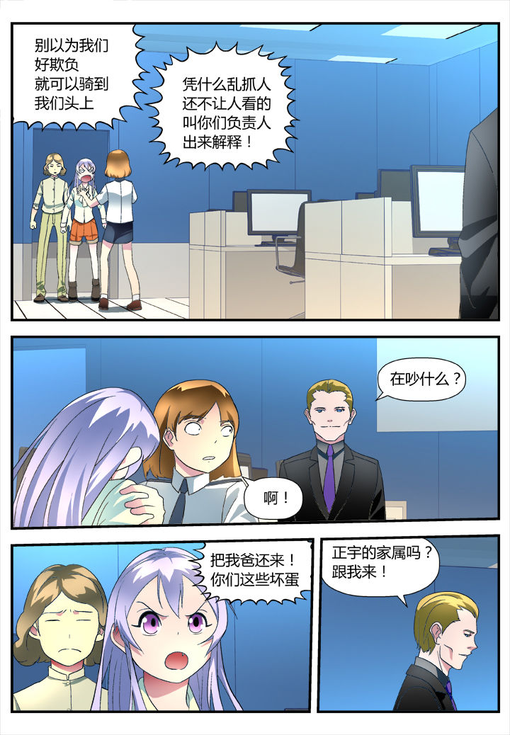 《黑客别嚣张》第9章 第2页