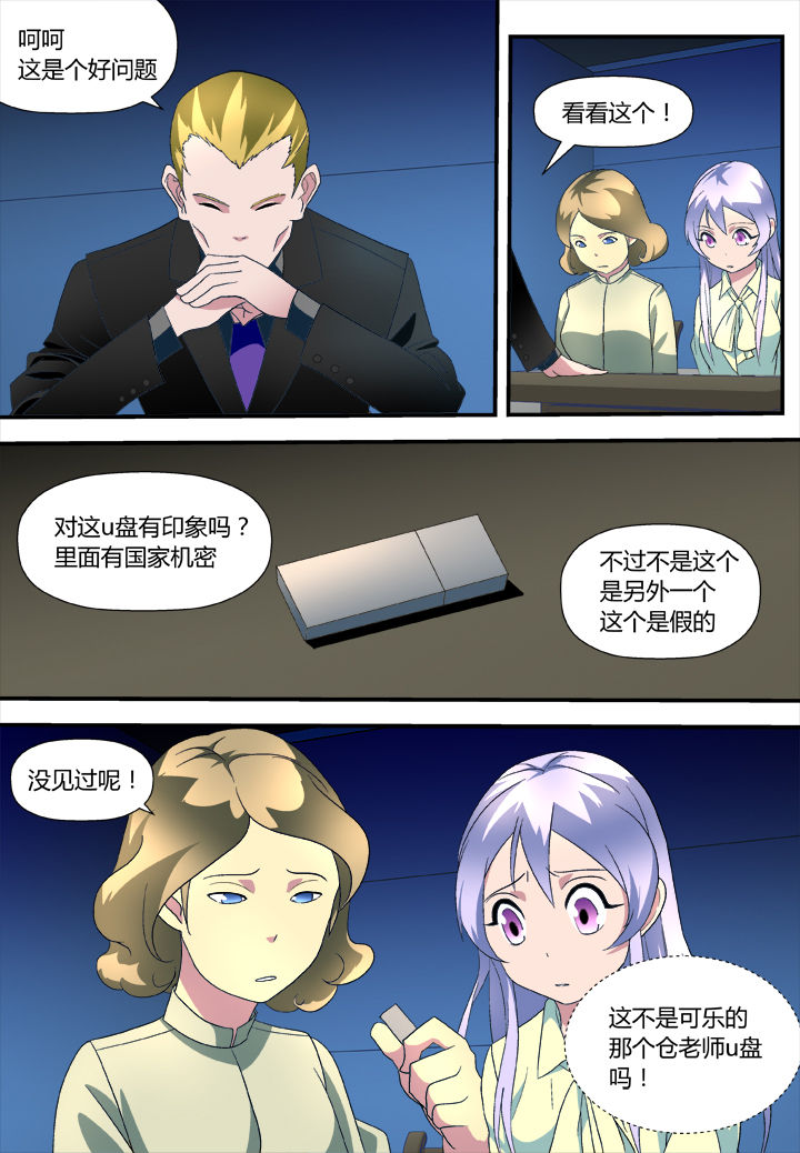 《黑客别嚣张》第9章 第4页