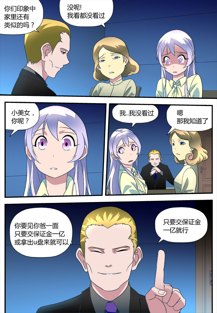 《黑客别嚣张》第9章 第5页