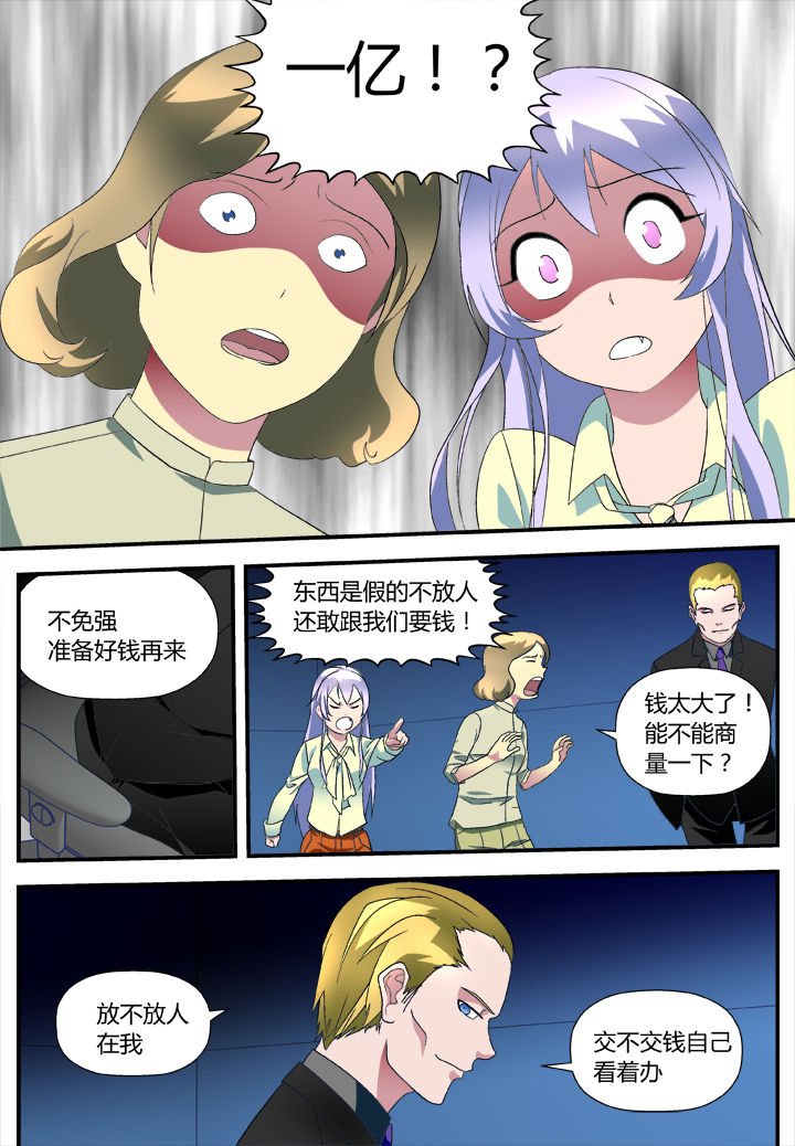 《黑客别嚣张》第9章 第6页