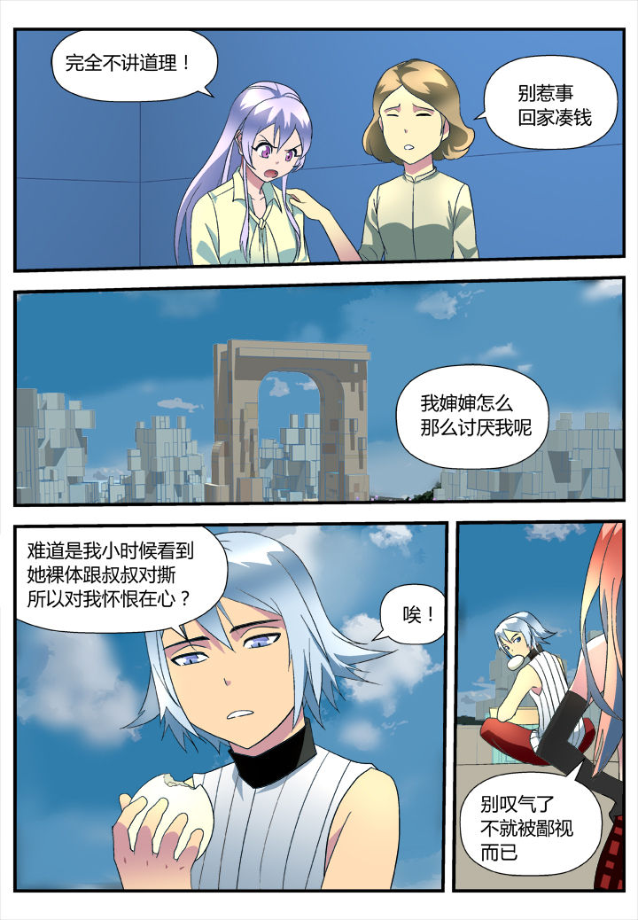 《黑客别嚣张》第9章 第7页