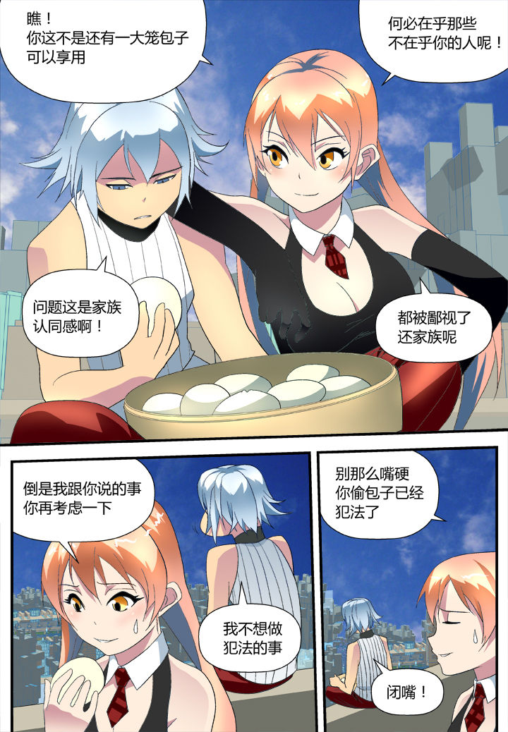 《黑客别嚣张》第9章 第8页