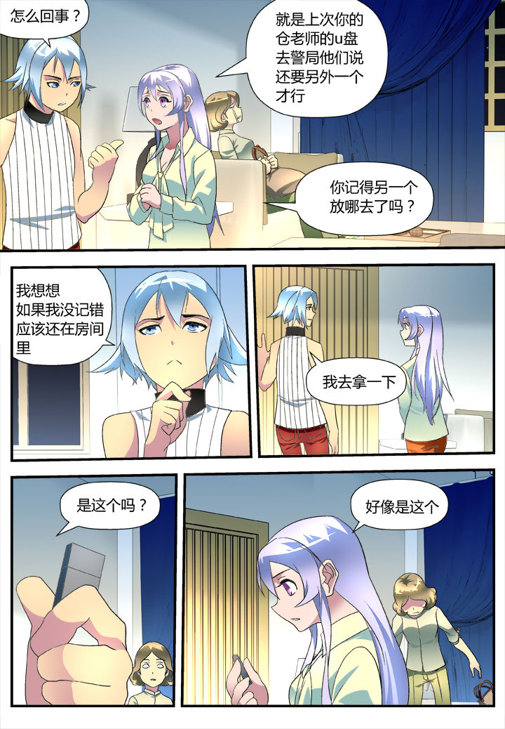 《黑客别嚣张》第11章 第1页