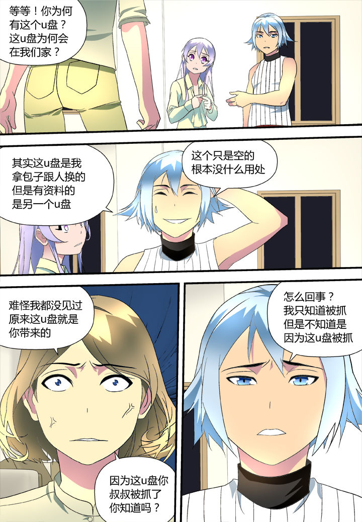 《黑客别嚣张》第11章 第2页