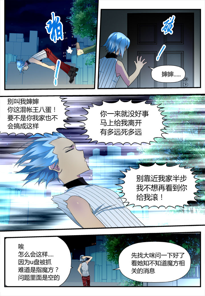 《黑客别嚣张》第11章 第3页