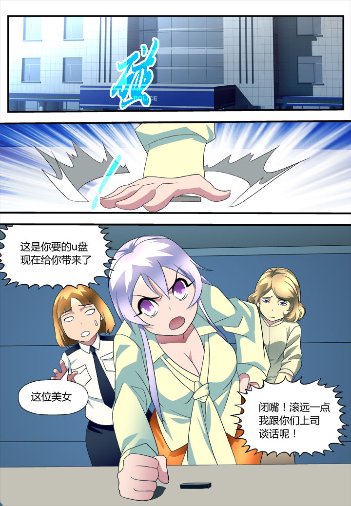 《黑客别嚣张》第11章 第4页