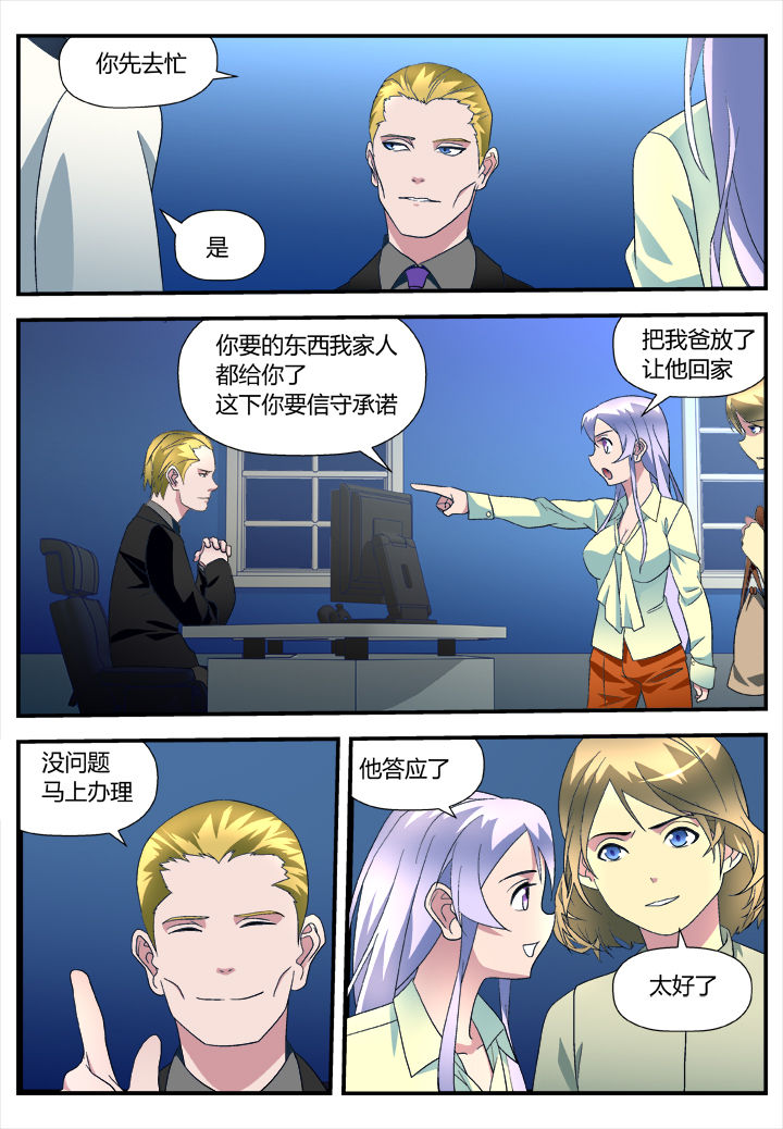 《黑客别嚣张》第11章 第5页